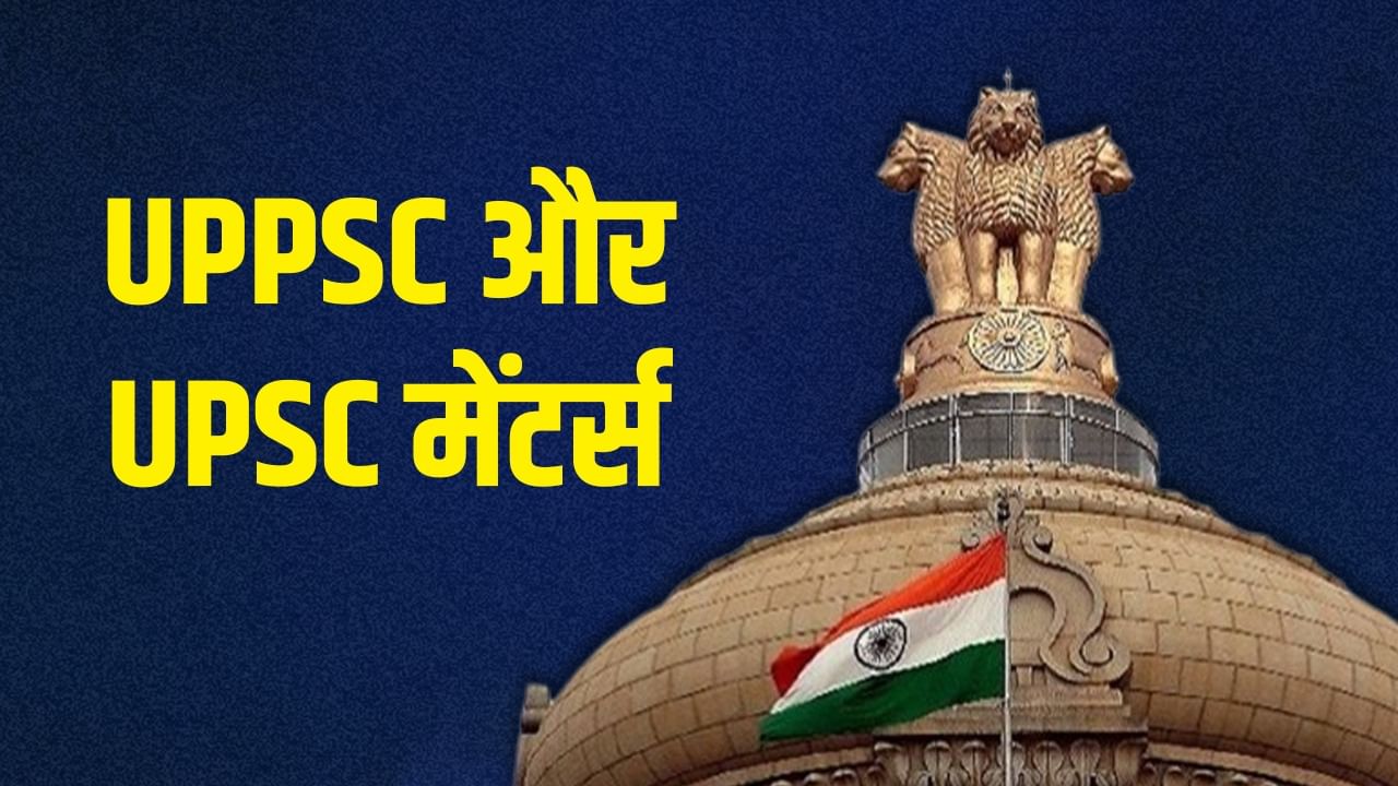 UPSC/UPPSC के इंटरव्यू या मेन्स एग्जाम में सफल न होने के बाद भी आप बन सकते हैं मेंटर्स