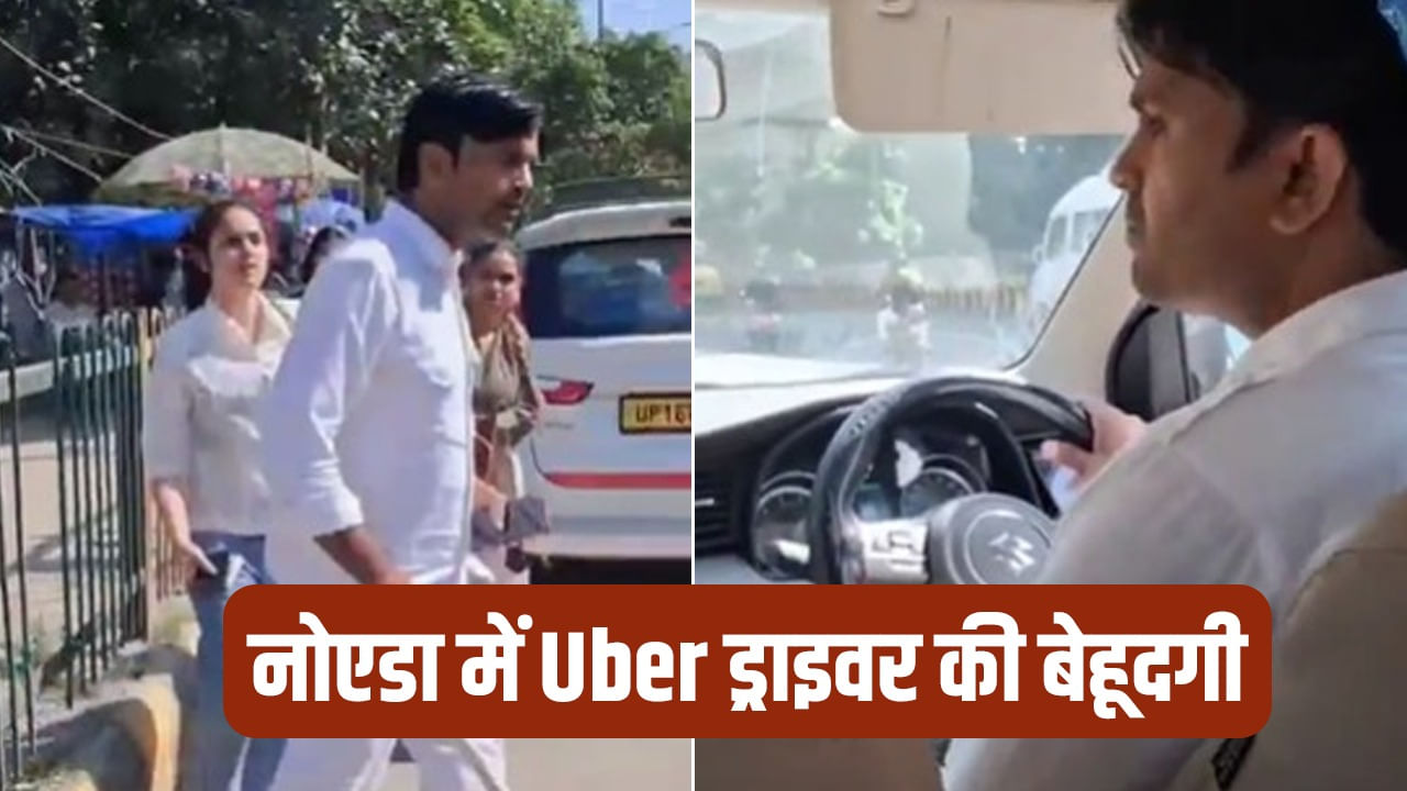 भद्दी गालियां दी, रॉड भी निकाला… नोएडा में लड़कियों के साथ Uber ड्राइवर की बदतमीजी