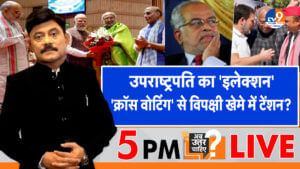 उपराष्ट्रपति का ‘इलेक्शन’, ‘क्रॉस वोटिंग’ से विपक्षी खेमे में टेंशन? उपराष्ट्रपति का ‘इलेक्शन’, ‘क्रॉस वोटिंग’ से विपक्षी खेमे में टेंशन?