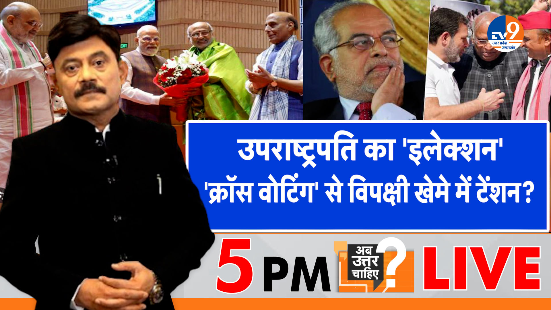 उपराष्ट्रपति का ‘इलेक्शन’, ‘क्रॉस वोटिंग’ से विपक्षी खेमे में टेंशन?