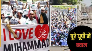 बरेली में हिंसा, लखनऊ में मुस्लिम महिलाओं का प्रदर्शन… पूरे यूपी में ‘I Love Muhammad’ पर विवाद