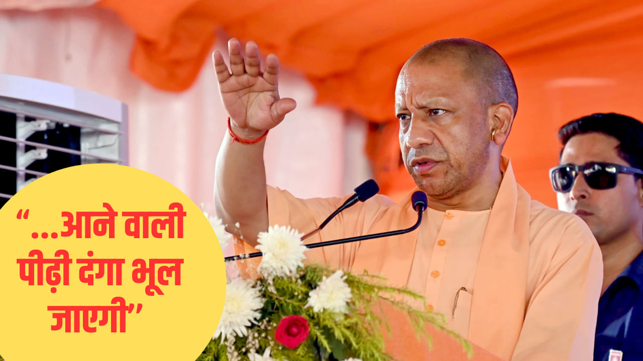 ‘ऐसा सबक सिखाएंगे कि तुम्हारी…’, बरेली हिंसा पर CM योगी बोले- मौलाना भूल गया कि किसका शासन है