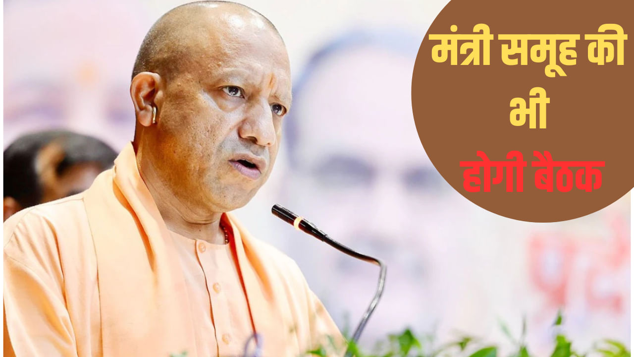 योगी कैबिनेट की अहम बैठक आज, नगर निकायों में भर्ती समेत बड़े फैसलों पर लग सकती है मुहर योगी कैबिनेट की अहम बैठक आज, नगर निकायों में भर्ती समेत बड़े फैसलों पर लग सकती है मुहर