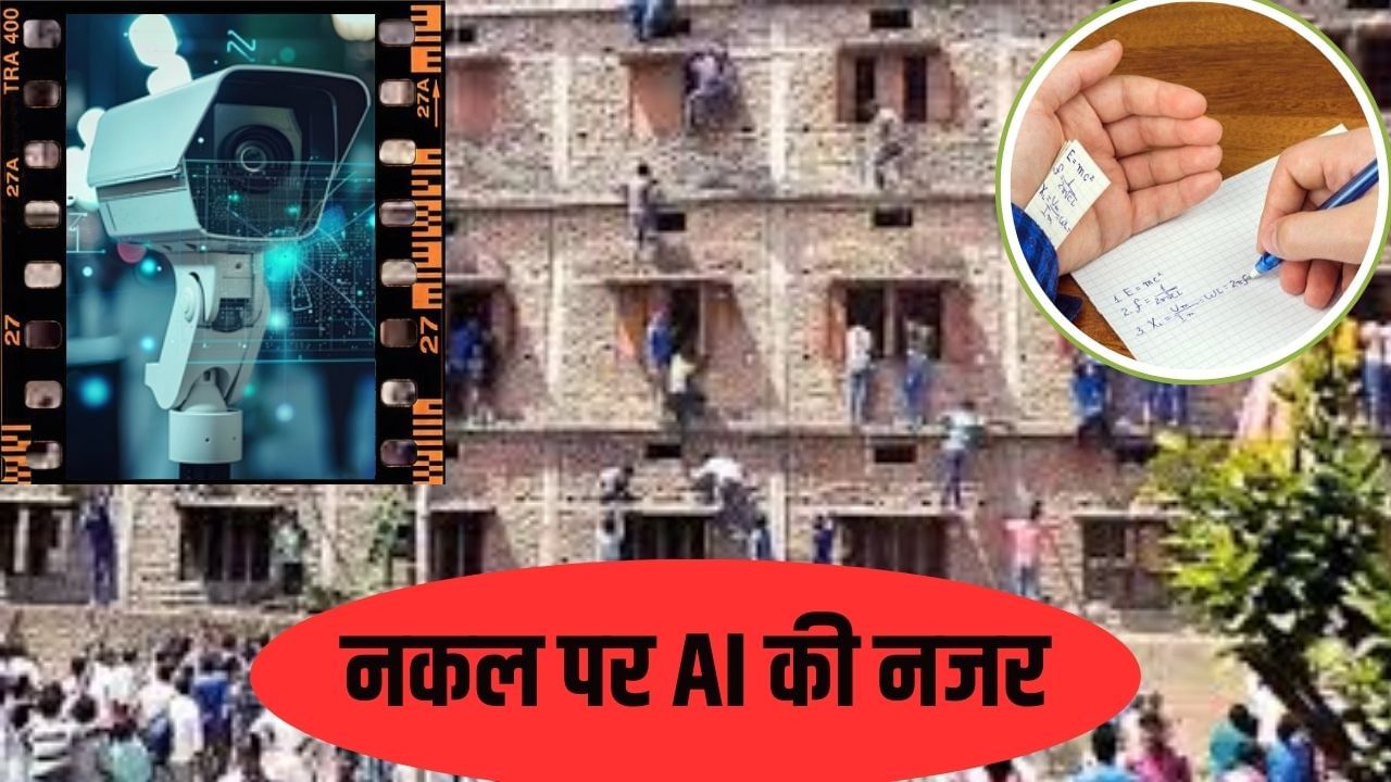UP बोर्ड में अब नहीं कर पाएंगे नकल, एग्जाम सेंटर से लेकर स्ट्रांगरूम तक होगी AI की नजर