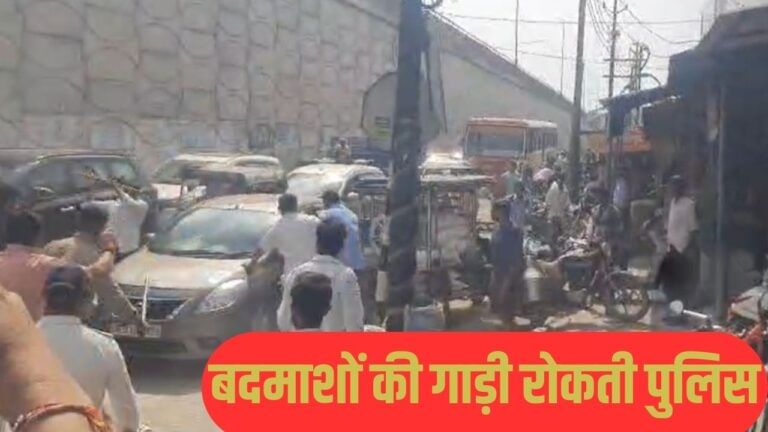 दिल्ली से अमरोहा आए बदमाश, घेरने लगी पुलिस तो चढ़ा दी कार; ऐसे बची जान