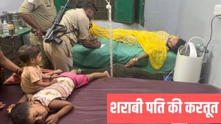‘इतना क्यों पी रहे हो?’ पूछते ही भड़क गया शराबी पति, पत्नी के ऊपर पेट्रोल छिड़क कर लगा दी आग