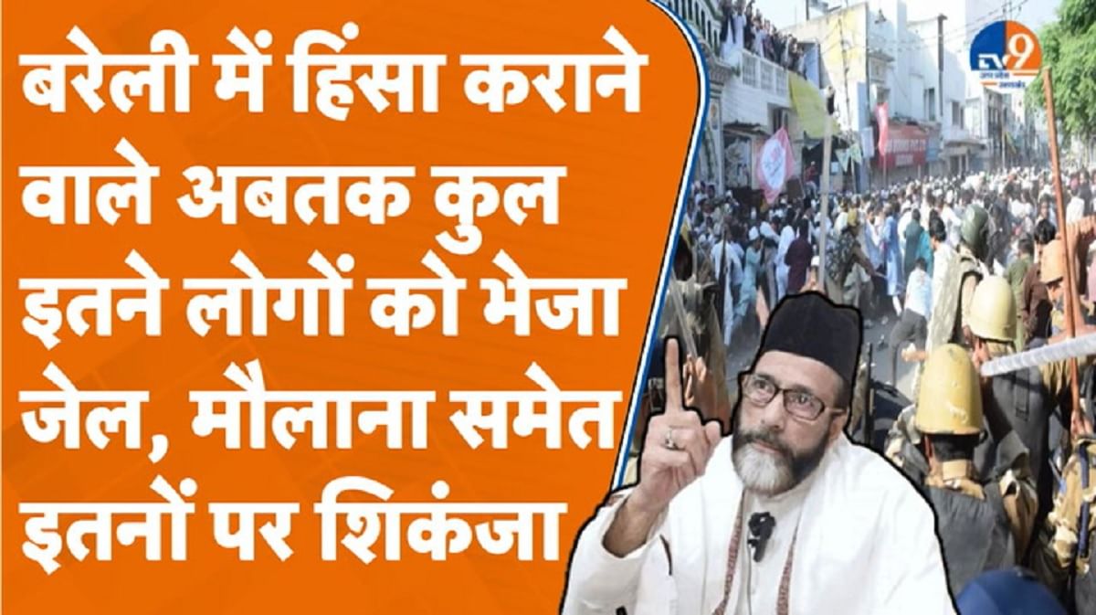 बरेली हिंसा के बाद तौकीर समेत 27 को भेजा जेल