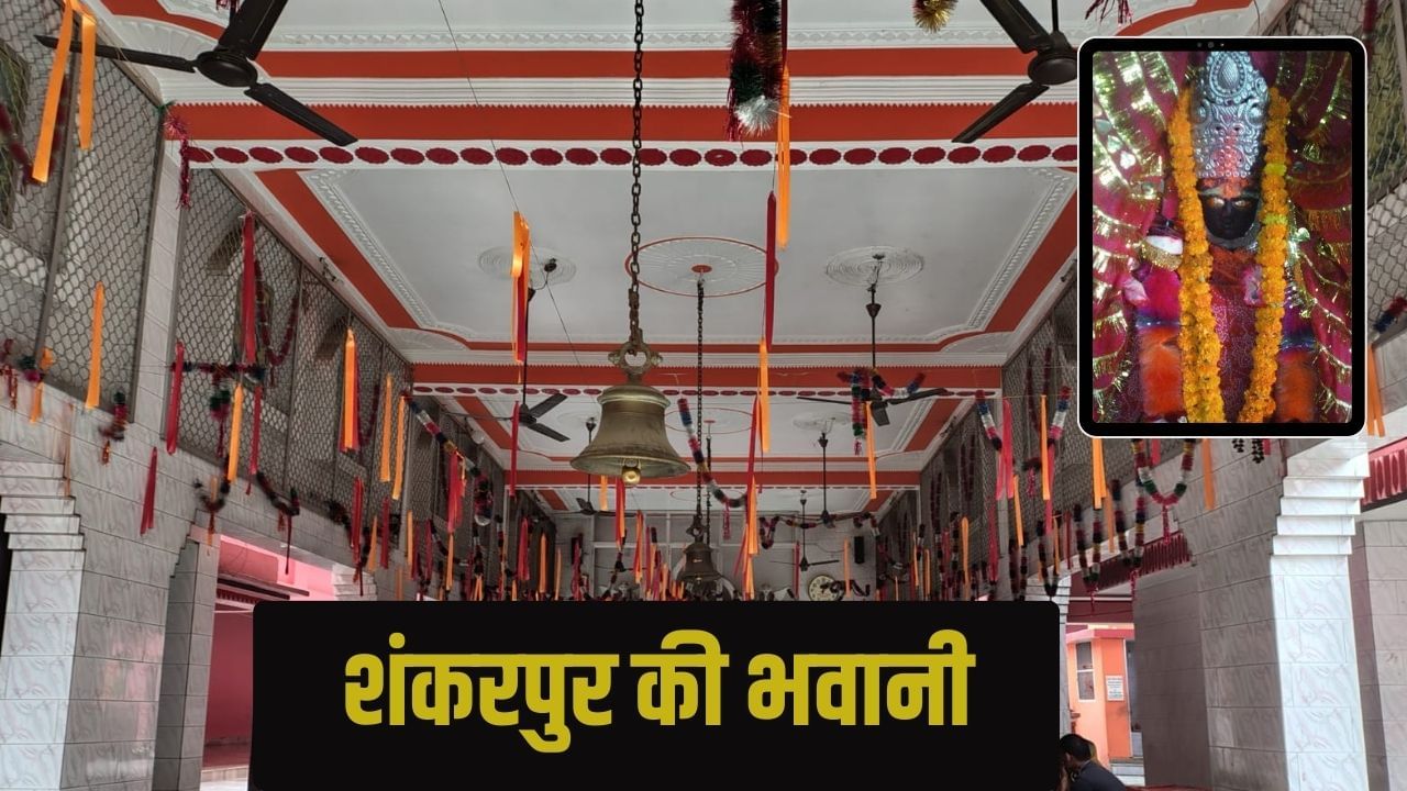 UP में मां भवानी का वो मंदिर, जिसका दुर्गा सप्तशती के कवच मंत्र में है बखान