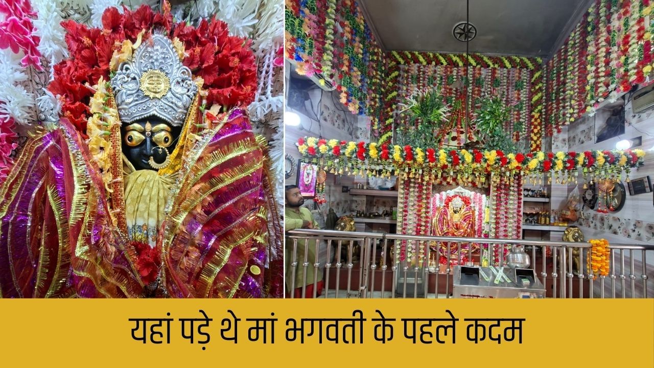Shardiya Navratri 2025: UP का वो स्थान, जहां पहली बार पड़े मां भगवती के कदम; इसी कथा से शुरू होती है दुर्गा सप्तशती Shardiya Navratri 2025: UP का वो स्थान, जहां पहली बार पड़े मां भगवती के कदम; इसी कथा से शुरू होती है दुर्गा सप्तशती