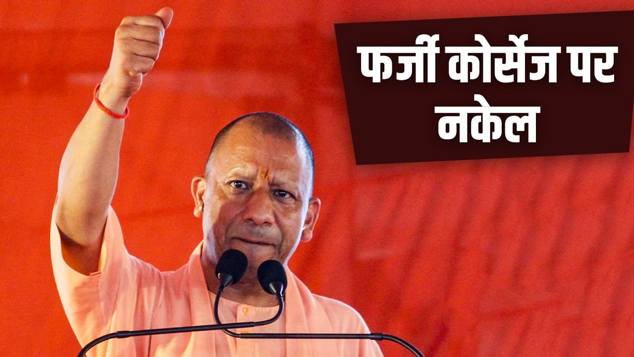 यूपी के सभी शैक्षणिक संस्थानों की होगी जांच, ABVP की मांग पर योगी सरकार का बड़ा फ़ैसला