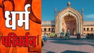 मुस्लिम युवक के झांसे में युवती का धर्मांतरण, बेटे का भी कराया खतना; पति ने टोका तो कर दिया कांड