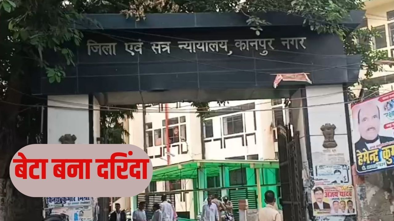 शराबी बेटे ने मां से कर डाली दरिंदगी, पोते की गवाही पर कोर्ट ने सुनाई ये सजा शराबी बेटे ने मां से कर डाली दरिंदगी, पोते की गवाही पर कोर्ट ने सुनाई ये सजा
