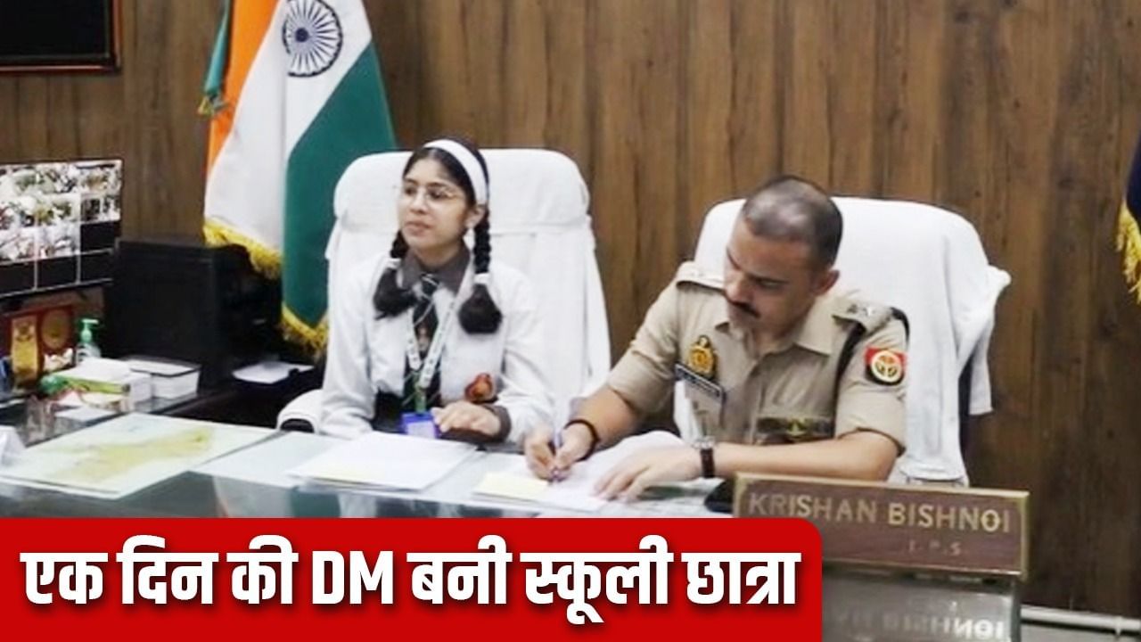 संभल: एक दिन की ‘DM’ बनी स्कूली छात्रा… सुनी फरियादियों की शिकायतें, दिए कड़े निर्देश