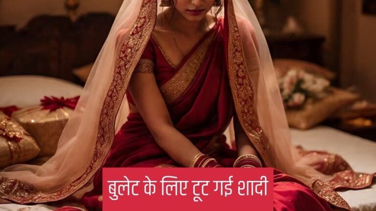 इंतजार कर रही थी दुल्हन, तभी आया दूल्हे के पिता का फोन और टूट गई शादी