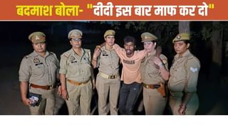 महिला पुलिसकर्मियों ने किया एनकाउंटर तो गिड़गिड़ाने लगा बदमाश, बोला- “दीदी इस बार माफ कर दो…”