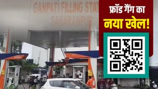 यूपी से पैसा मिजोरम में ट्रांसफर! पेट्रोल पंप पर बदल दिया QR कोड, आप रहें सतर्क
