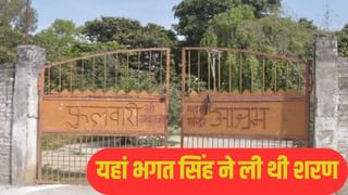 आजादी के आंदोलन में रणनीति का केंद्र रहा सहारनपुर, 3 दिन इस आश्रम की गुफा में छिपे थे सरदार भगत सिंह
