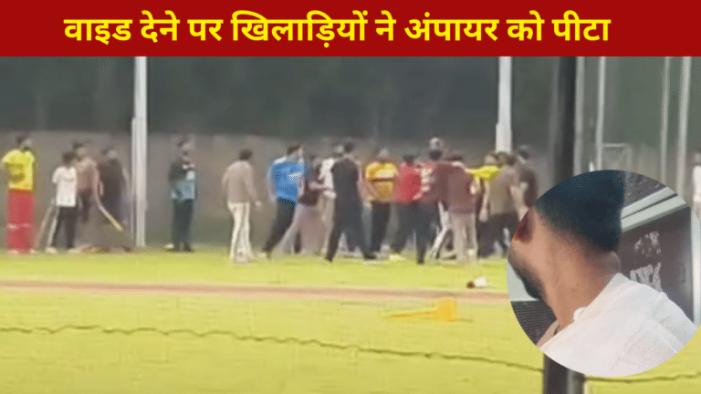 सिर पर मारी गेंद, बल्ले से पीटा...अंपायर ने दी वाइड तो भड़क गए खिलाड़ी