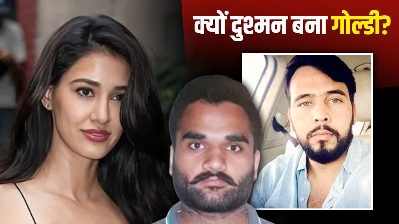 गोल्डी ने तय किया टारगेट, गोदारा ने अंजाम दिया ऑपरेशन; दिशा पाटनी के घर फायरिंग की पूरी कहानी गोल्डी ने तय किया टारगेट, गोदारा ने अंजाम दिया ऑपरेशन; दिशा पाटनी के घर फायरिंग की पूरी कहानी
