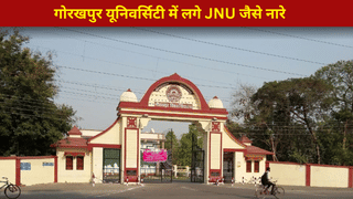 ‘आजादी तो हम लेकर रहेंगे’… गोरखपुर यूनिवर्सिटी में JNU जैसी नारेबाजी, वीडियो हुआ वायरल