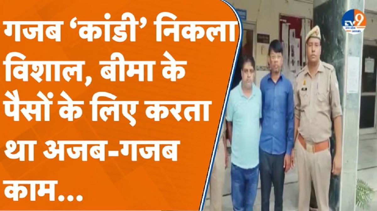 गजब ‘कांडी’ निकला विशाल