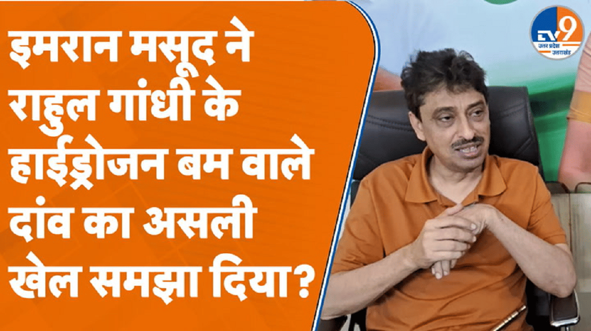 कांग्रेस सांसद इमरान मसूद