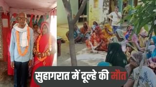 75 का दूल्हा 35 की दुल्हन, मना रहे थे सुहागरात; तभी हुआ कुछ ऐसा कि… हो गई मौत