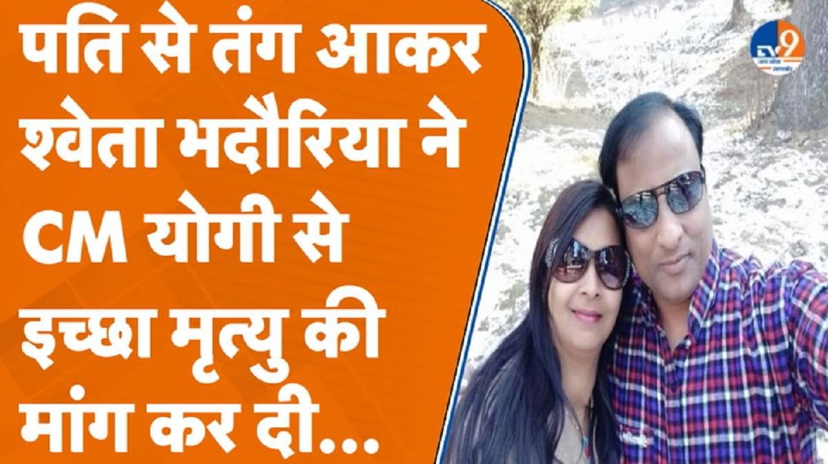 झांसी की श्वेता ने मांगी इच्छा मृत्यु