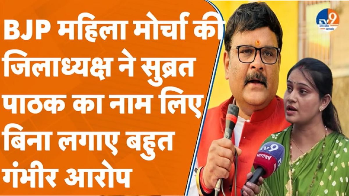 BJP महिला मोर्चा की जिलाध्यक्ष ने अपनी ही पार्टी के नेताओं पर लगाए गंभीर आरोप