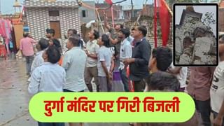 280 साल पुराने दुर्गा मंदिर में थी भक्तों की भीड़, तभी शिखर पर कड़की बिजली; फिर जो हुआ…