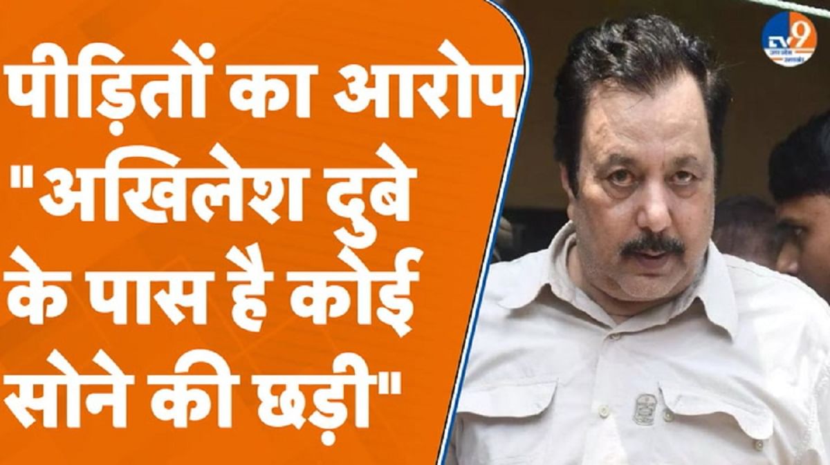 ’10 हजार करोड़ की संपत्ति’, अखिलेश दुबे से पीड़ित लोगों ने लगाया बड़ा आरोप