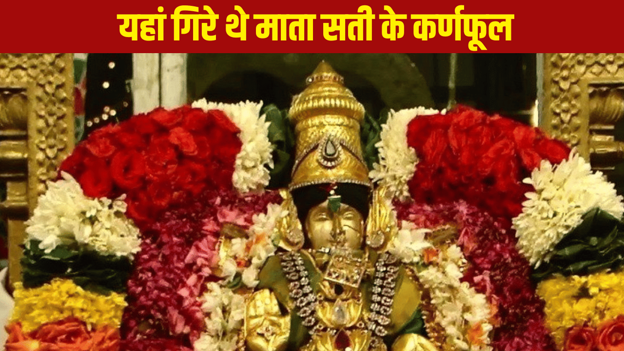 नारायण के सुदर्शन से कटकर शिव की नगरी में गिरे थे माता सती के कर्णफूल, क्या है विशालाक्षी शक्तिपीठ की कहानी? नारायण के सुदर्शन से कटकर शिव की नगरी में गिरे थे माता सती के कर्णफूल, क्या है विशालाक्षी शक्तिपीठ की कहानी?
