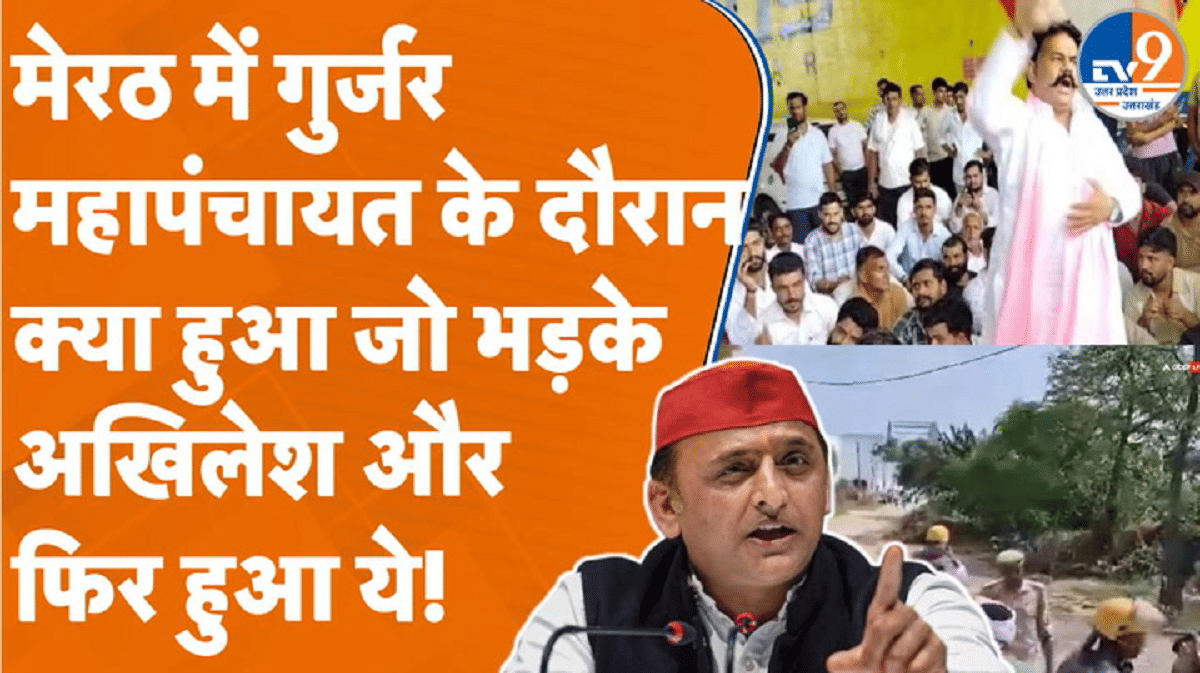 मेरठ में गुर्जर महापंचायत के दौरान के दौरान बवाल