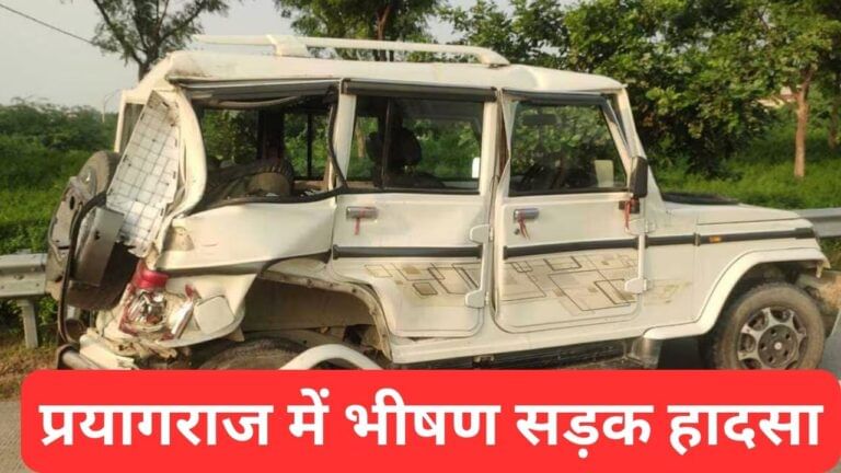 पिंडदान कर लौट रहा था परिवार, प्रयागराज में ट्रक ने रौंदा; 4 की मौत