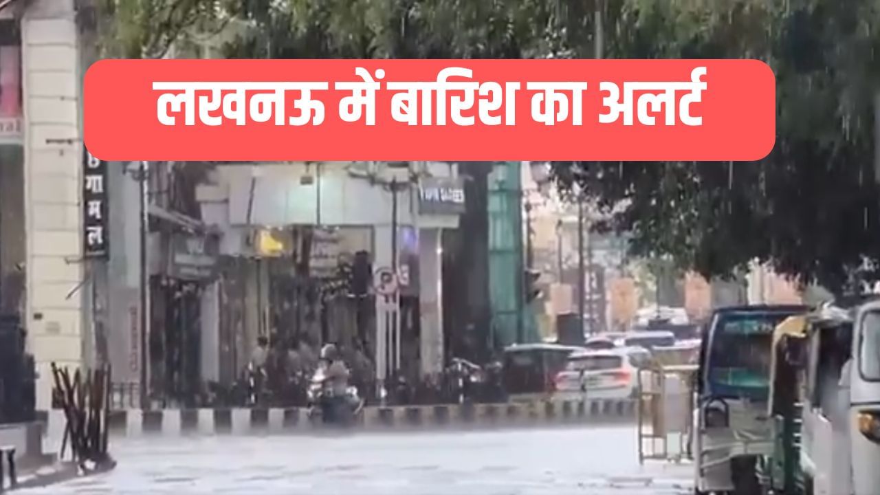लखनऊ-वाराणसी में तेज बारिश, मेरठ-वाराणसी-नोएडा में कैसा रहेगा आज का मौसम?