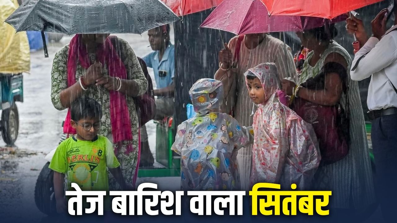 नोएडा-कानपुर में बारिश तो गोरखपुर में उमस, जानिए सितंबर में कैसा रहेगा आपके शहर का मौसम नोएडा-कानपुर में बारिश तो गोरखपुर में उमस, जानिए सितंबर में कैसा रहेगा आपके शहर का मौसम