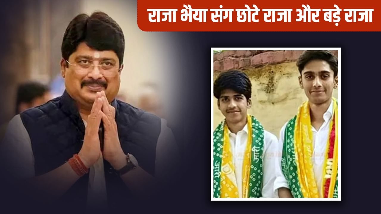 कौन हैं शिवराज-बृजराज, जो पिता राजा भैया की बने ढाल… मां भानवी पर लगाए गंभीर आरोप