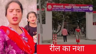 ‘वीडियो पर लाखों व्यूज, डिलीट कराया तो…’ युवती ने थाने में बनाया Instagram REEL, पहुंची पुलिस तो दी धमकी