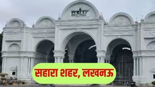 क्या मिट जाएगा सहारा शहर का अस्तित्व? सीलिंग करने जा रहा लखनऊ नगर निगम, ये है वजह