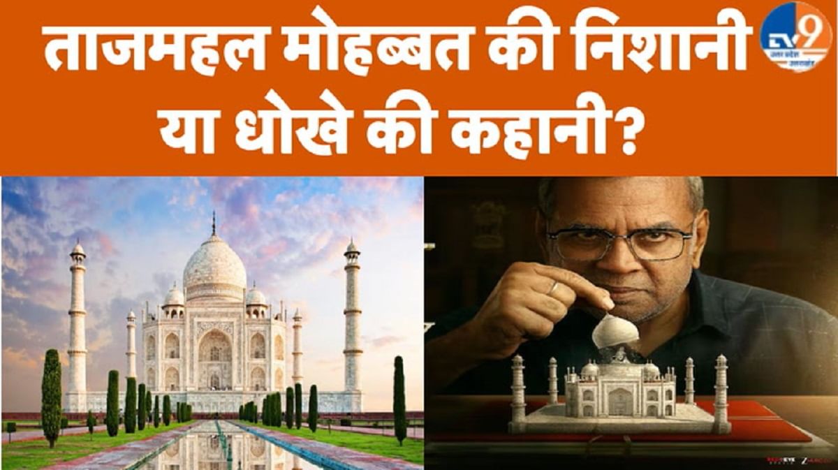 The Taj Story Movie: ताजमहल मोहब्बत की निशानी या धोखे की कहानी?