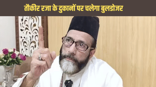 बरेली हिंसा पर एक्शन जारी, तौकीर रजा के 38 दुकानों पर चलेगा बुलडोजर, SSP ने बनाई SIT