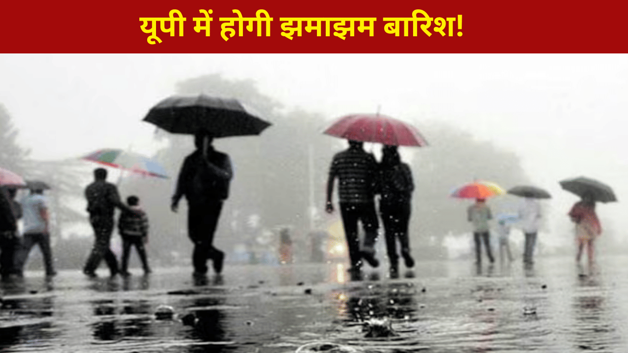 यूपी में फिर एक्टिव हुआ मॉनसून, दशहरा तक झमाझम बारिश, मौसम विभाग का अलर्ट