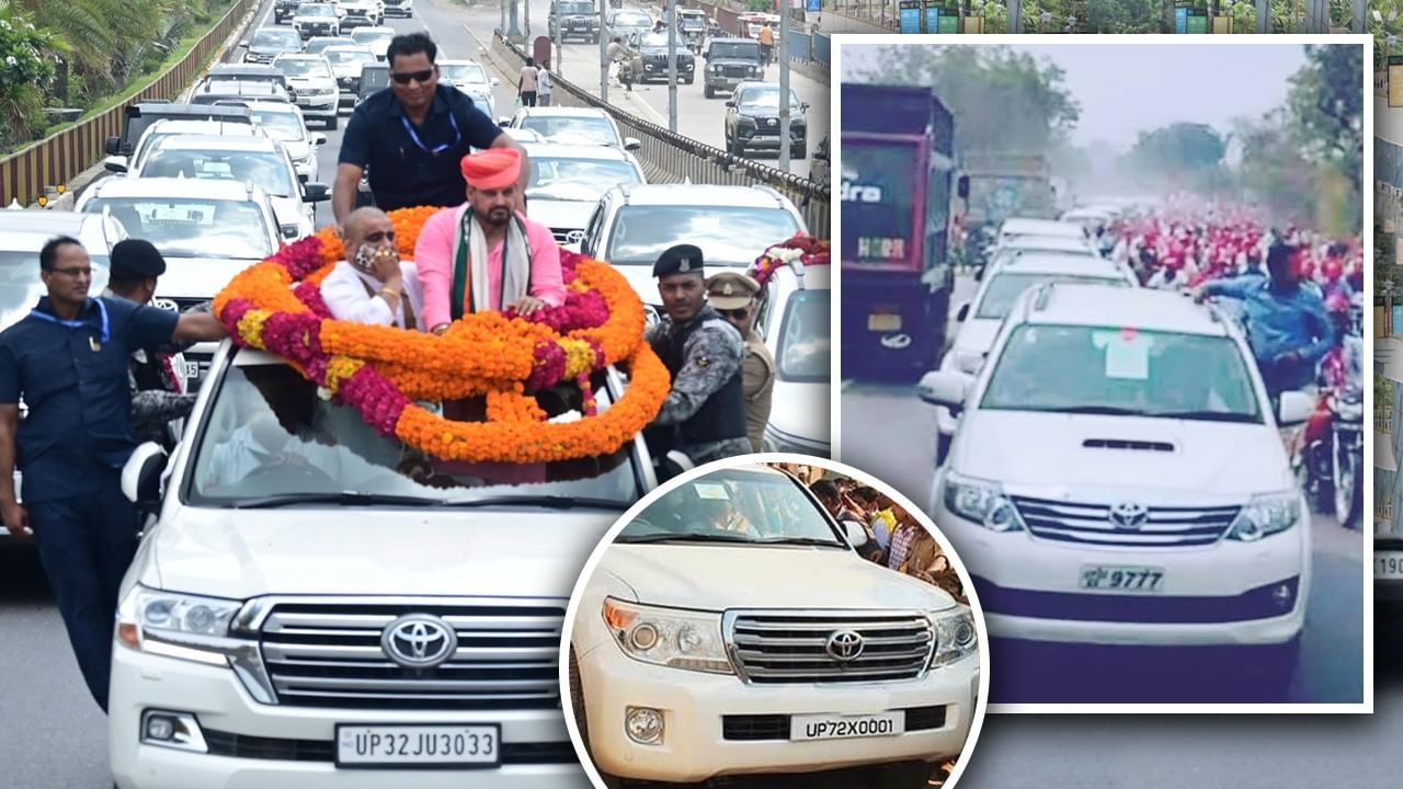 राजा भैया से लेकर बृजभूषण शरण तक, गाड़ियों के नंबर से जानिए किस बाहुबली का है काफिला; Photos