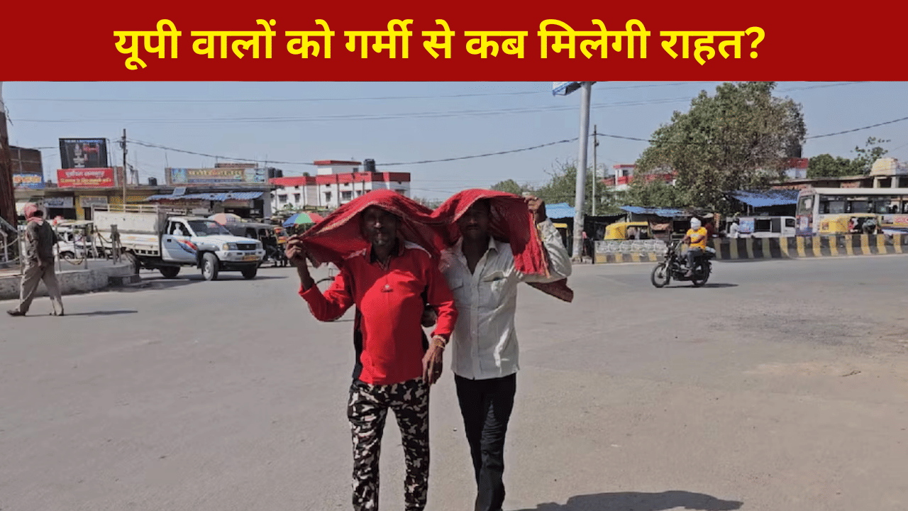 कहीं चटक धूप, तो कहीं बारिश! यूपी में मौसम को लेकर क्या है नया अपडेट?