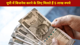 यूपी सरकार की गजब स्कीम, 5 लाख के लोन पर नहीं देना होगा ब्याज, मगर ये है शर्तें
