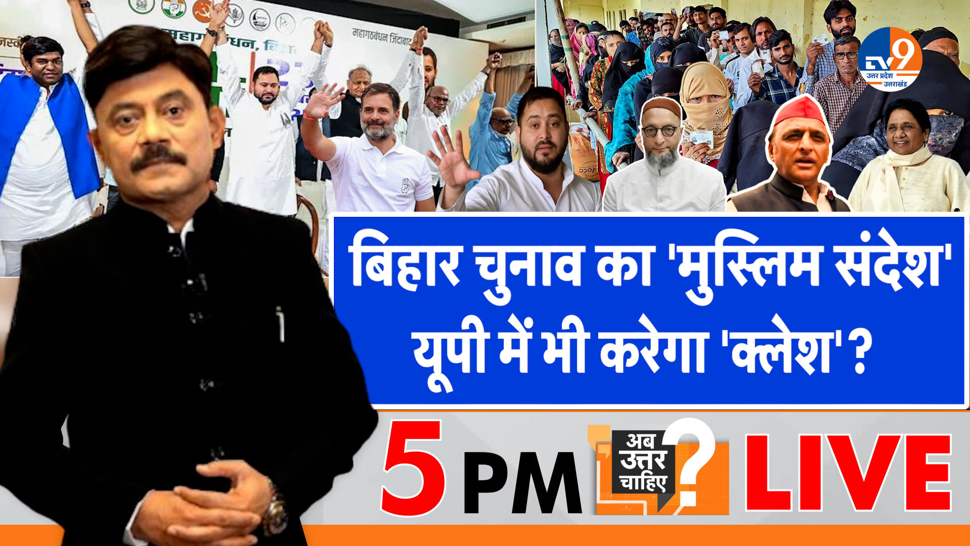 बिहार चुनाव का ‘मुस्लिम संदेश’, यूपी में भी करेगा ‘क्लेश’?