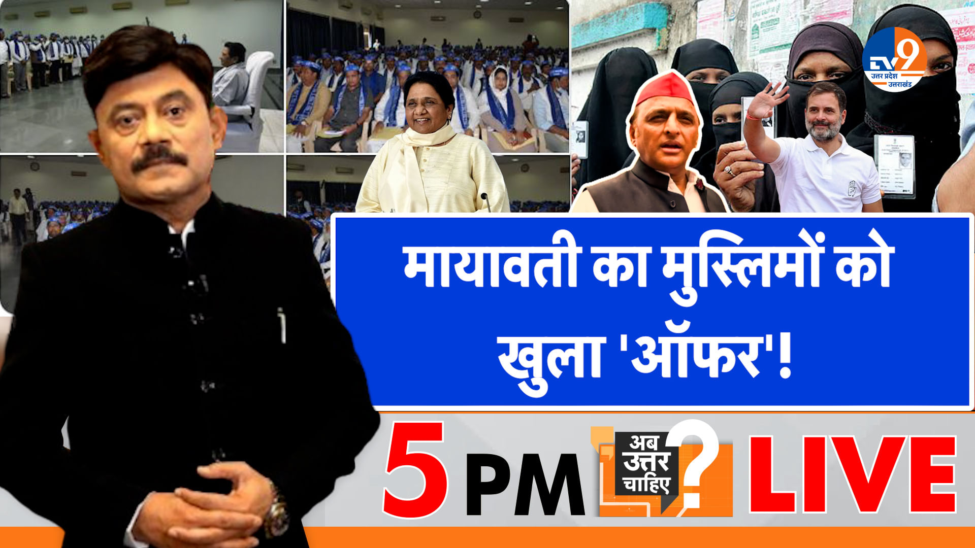 मायावती का मुस्लिमों को खुला ‘ऑफर’!