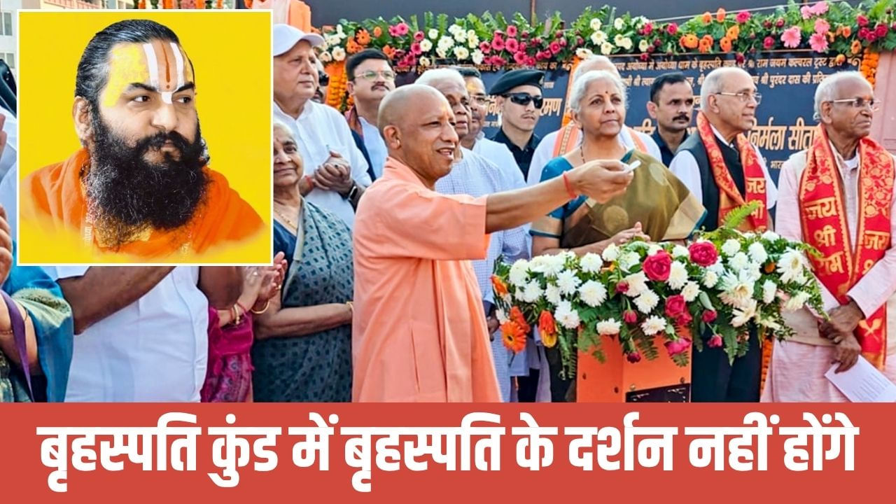 अयोध्या: इतिहास-भूगोल भी हमारा न रहेगा… बृहस्पति कुंड में दक्षिण के संतों की प्रतिमाओं को लेकर बढ़ा विवाद अयोध्या: इतिहास-भूगोल भी हमारा न रहेगा… बृहस्पति कुंड में दक्षिण के संतों की प्रतिमाओं को लेकर बढ़ा विवाद