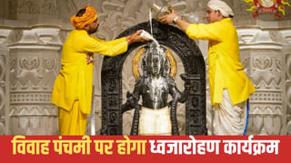 धर्म-ध्वजा पर होगा कोबेदार वृक्ष, सूर्य की प्रतिमा; राम मंदिर के ध्वजारोहण की तैयारियां तेज, जुटेंगे देशभर के विद्वान
