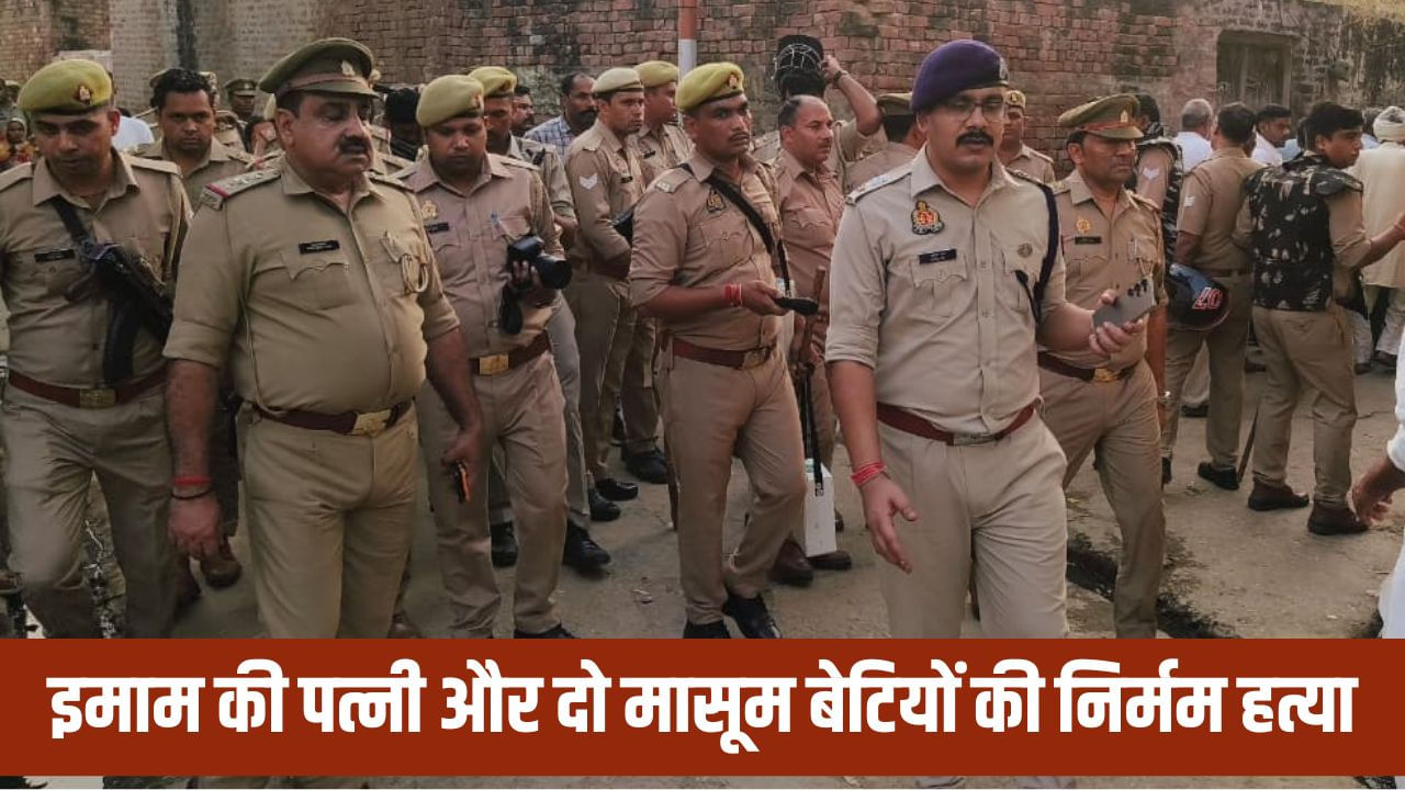 बागपत में ट्रिपल मर्डर से सनसनी, मस्जिद में खून से लथपथ मिला शव; गला रेतकर की गई हत्या बागपत में ट्रिपल मर्डर से सनसनी, मस्जिद में खून से लथपथ मिला शव; गला रेतकर की गई हत्या